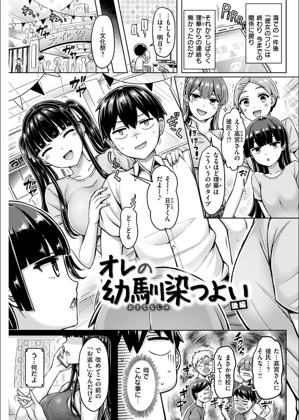 オレの幼馴染つよい（単話）_3枚目の画像